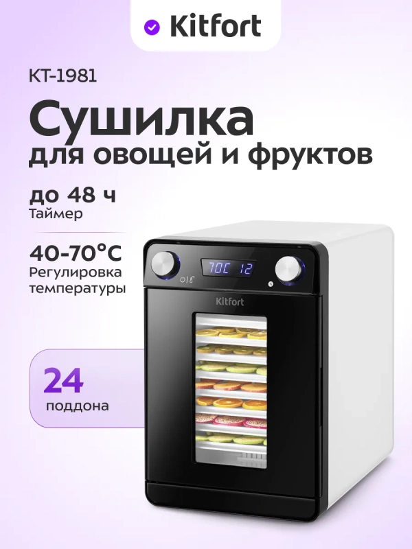 Сушилка для овощей и фруктов КТ-1981 - 550 Вт Сушилка для овощей и фруктов КТ-1981 - 550 Вт