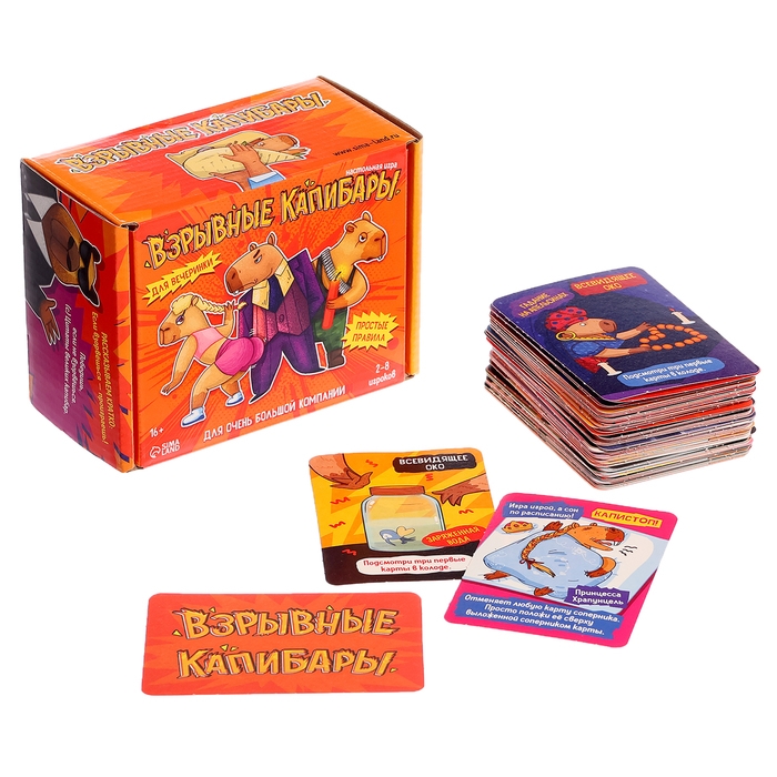 Настольная игра «Взрывные капибары», 2-8 игроков, 16+ Настольная игра «Взрывные капибары», 2-8 игроков, 16+