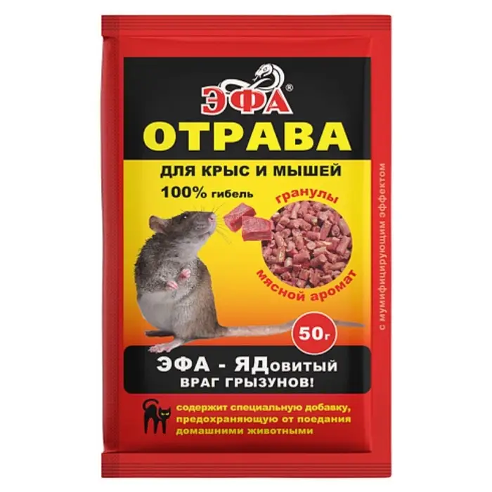 Гранулы от крыс  Гранулы от крыс "Эфа"  мясной аромат, 50 г