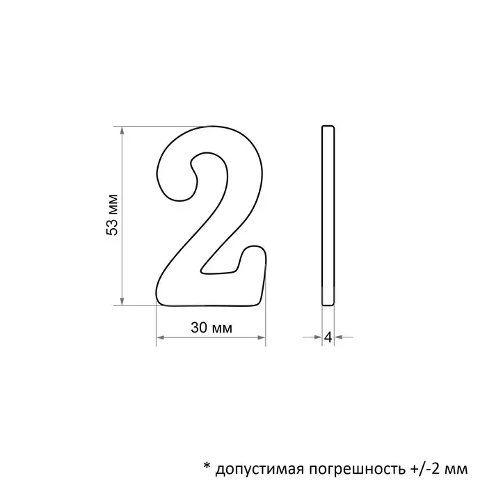 Цифра дверная 2 ТУНДРА, пластиковая, цвет золото, 1 шт. Цифра дверная 2 ТУНДРА, пластиковая, цвет золото, 1 шт.