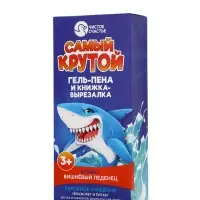 Подарочный набор детский &laquo;Самый крутой&raquo;, гель-пена 250 мл, книжка-вырезалка А5, Чистое счастье