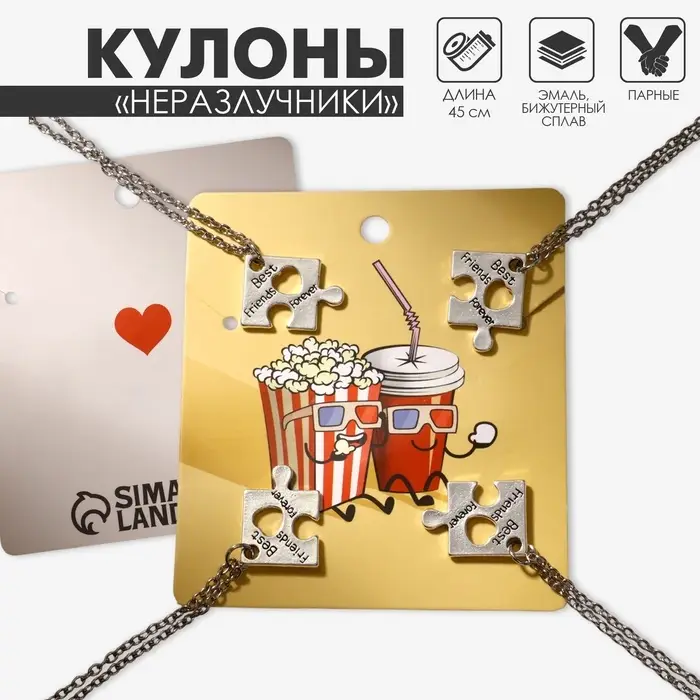Кулоны парные на цепочке &laquo;Пазл квадрат&raquo;, цвет серебро, 45 см