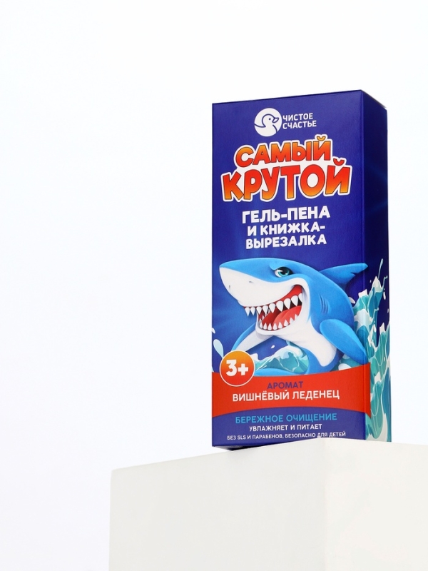 Набор детский  Набор детский "Самый крутой", гель-пена 250 мл, книжка-вырезалка А5