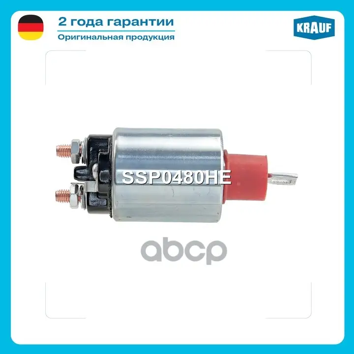Реле втягивающее Krauf арт. SSP0480HE