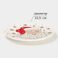 Тарелка новогодняя Доляна &laquo;Дед Мороз&raquo;, d=22.5 см, керамика, белая