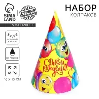 Колпак бумажный «С днём рождения» весёлые шары, 6 шт