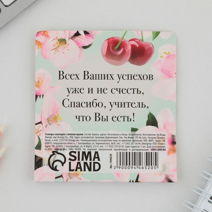 Набор стикеров-закладок &laquo;Лучшему учителю&raquo;, 4 шт., 20 листов