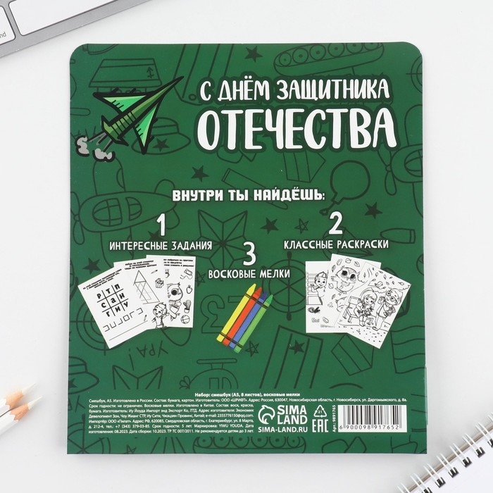 Подарочный набор смешбук А5, 8 листов и восковые мелки «23 февраля: Для самого лучшего» Подарочный набор смешбук А5, 8 листов и восковые мелки «23 февраля: Для самого лучшего»
