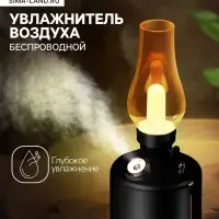Увлажнитель воздуха &laquo;Керосинка&raquo; HM-19 ультразвуковой, 0.28 л, 1.5 Вт, 1200 мА/ч, USB, подсветка, эффект тумана, чёрный