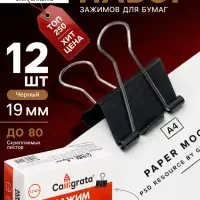 Набор зажимов для бумаг Calligrata, чёрные, 19 мм, 12 штук, в картонной коробке