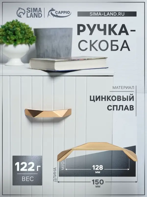 Ручка-скоба CAPPIO EDGE, м/о 128 мм, цвет золото