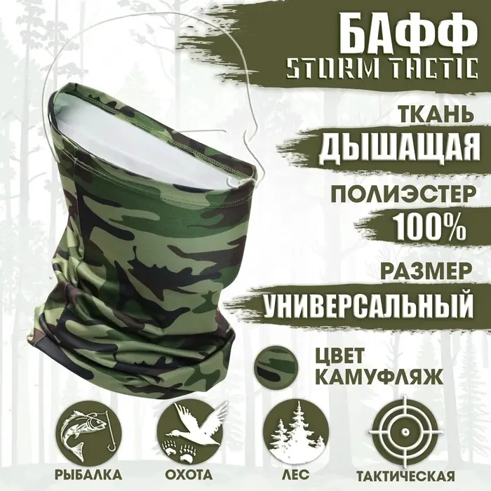 Бафф мужской спортивный для защиты от ветра и пыли, камуфляжи