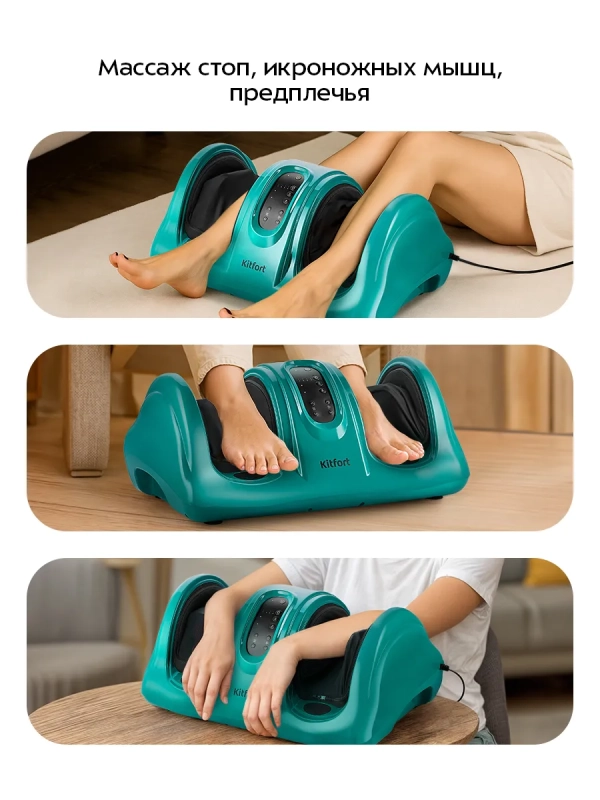 Массажер для ног электрический КТ-5914 - 45 Вт