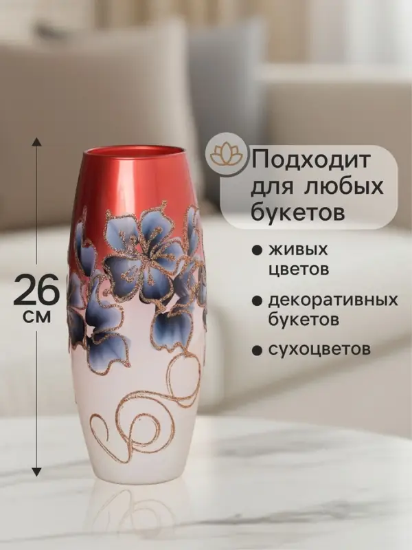 Ваза для цветов &laquo;Цветочные узоры&raquo;, d=7.5 см, 11&times;26 см, стекло