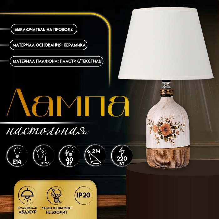 Настольная лампа с абажуром RISALUX «Синди», Е14, 40 Вт, 22.5×22.5×37 см Настольная лампа с абажуром RISALUX «Синди», Е14, 40 Вт, 22.5×22.5×37 см