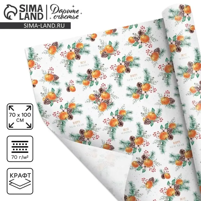 Упаковочная бумага на Новый год крафтовая &laquo;Мандариновое настроение&raquo;, 70&times;100 см
