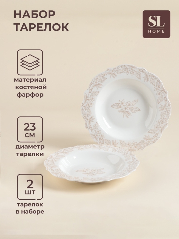 Тарелки глубокие SL Home «Аманде», d=23 см, 300 мл, набор 2 шт, фарфор, белые Тарелки глубокие SL Home «Аманде», d=23 см, 300 мл, набор 2 шт, фарфор, белые
