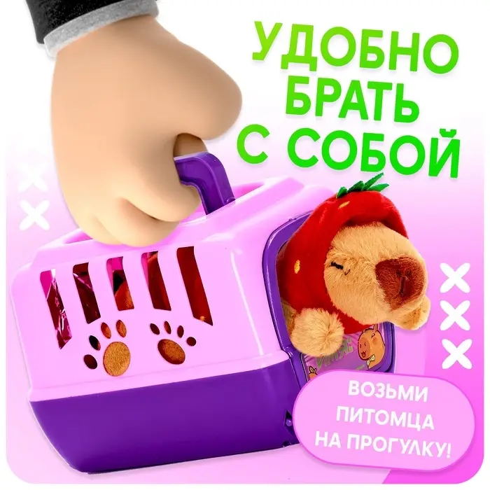 Игровой набор Happy Valley &laquo;Любимый капибарик&raquo; в переноске, с аксессуарами