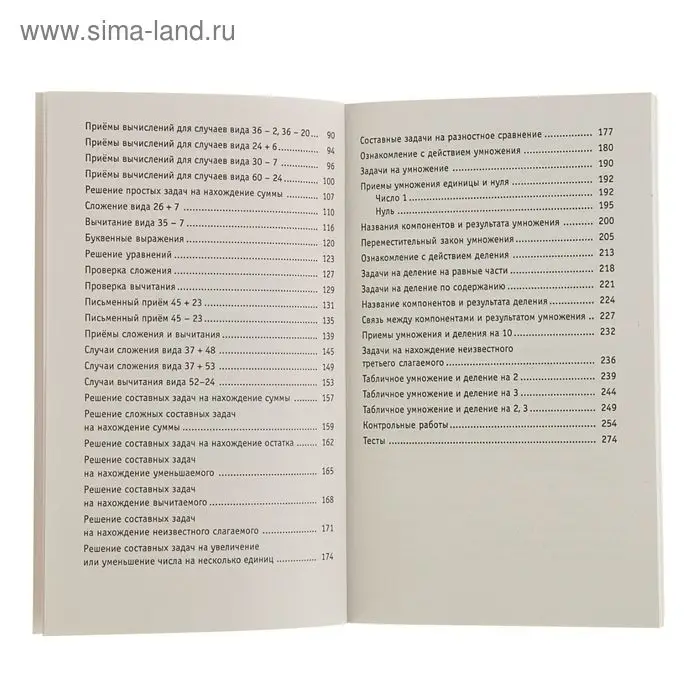 Полный курс математики. 2 класс. Все типы заданий, все виды задач, примеров, неравенств, все контрольные. Узорова О. В., Нефёдова Е. А. Полный курс математики. 2 класс. Все типы заданий, все виды задач, примеров, неравенств, все контрольные. Узорова О. В., Нефёдова Е. А.