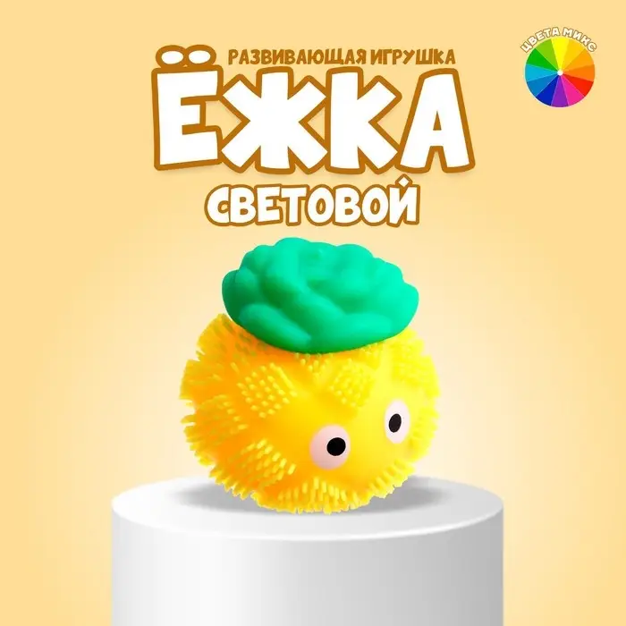 Ёжка «Фрукты» световой, МИКС