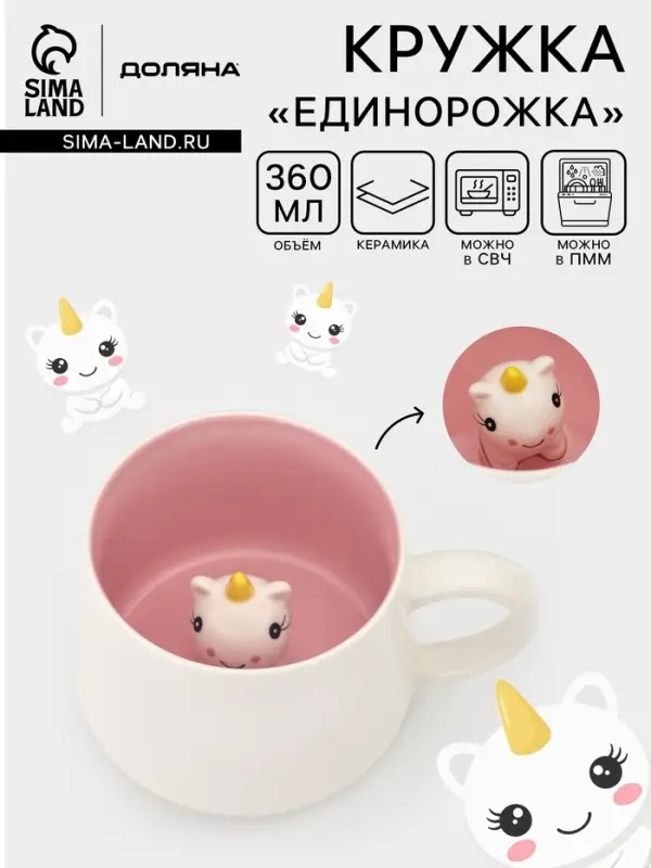 Кружка Доляна &laquo;Единорожка&raquo;, 360 мл, керамика, с фигуркой, белая, розовая