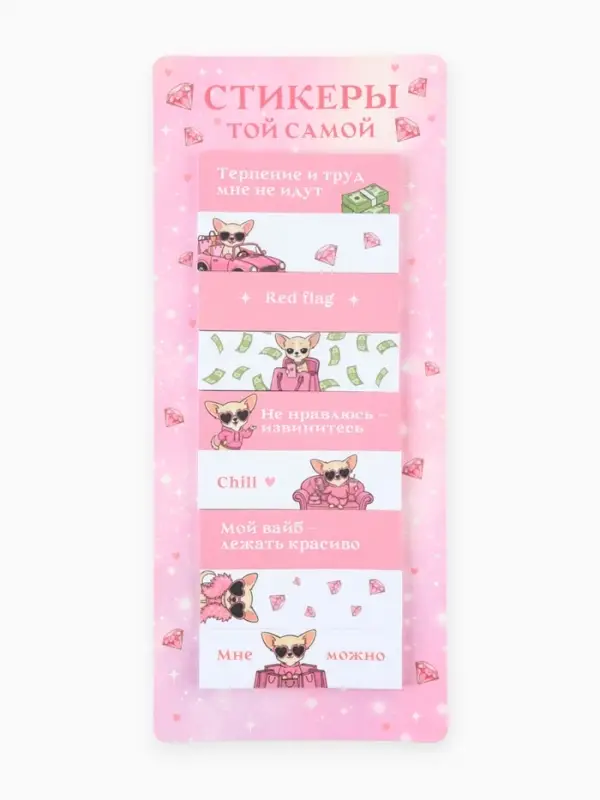 Стикеры для заметок, с липким краем, 30 л., набор 9 шт.&laquo;Гламур&raquo;