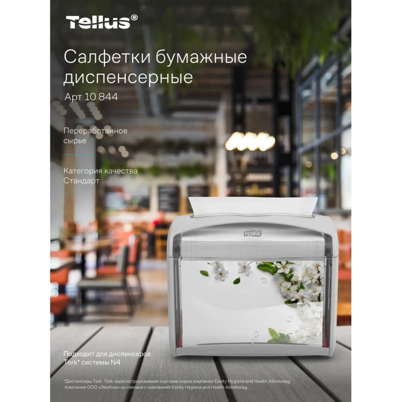 Салфетки бумажные д/дисп Торк/Tellus Экспресснап N4 200л 20пач/уп 10844