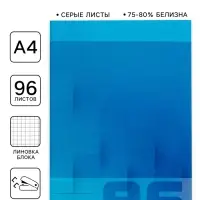 Тетрадь А4, 96 листов в клетку, Calligrata &laquo;Однотонная&raquo;, серые листы