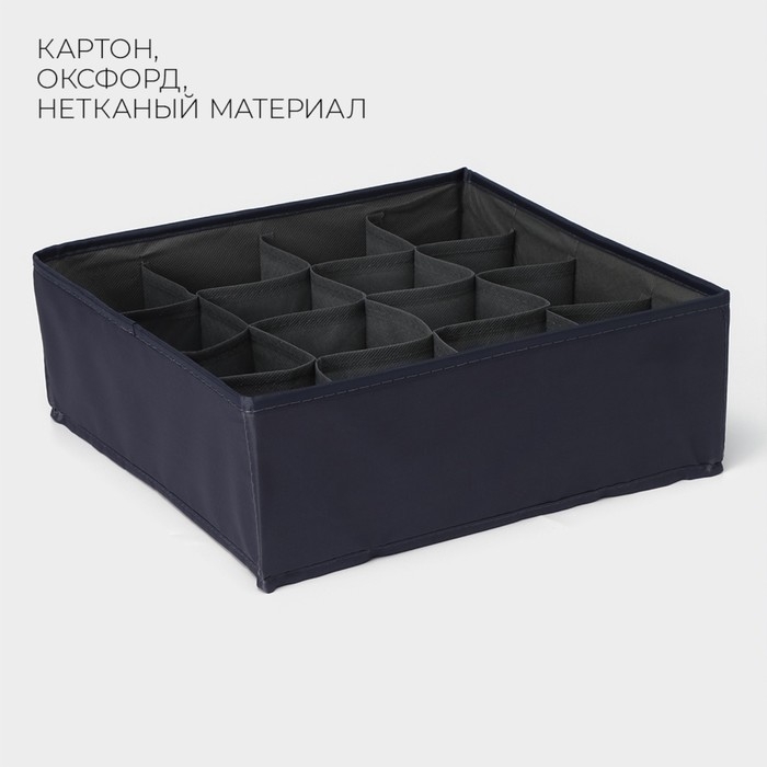 Органайзер для хранения белья LaDо́m, 16 ячеек, 32×32×12 см, цвет графитовый Органайзер для хранения белья LaDо́m, 16 ячеек, 32×32×12 см, цвет графитовый