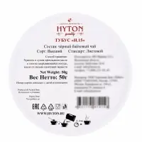 Чай черный HYTON, подарочный, в тубусе, 50 г