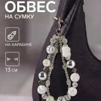 Брелок - обвес на сумку &laquo;Морская звёздочка&raquo;, 13 см