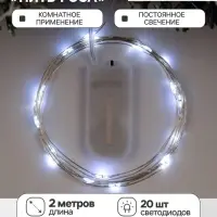 Гирлянда &laquo;Нить&raquo; 2 м роса, IP20, серебристая нить, 20 LED, батарейки CR2032&times;2 (в комплекте), свечение белое