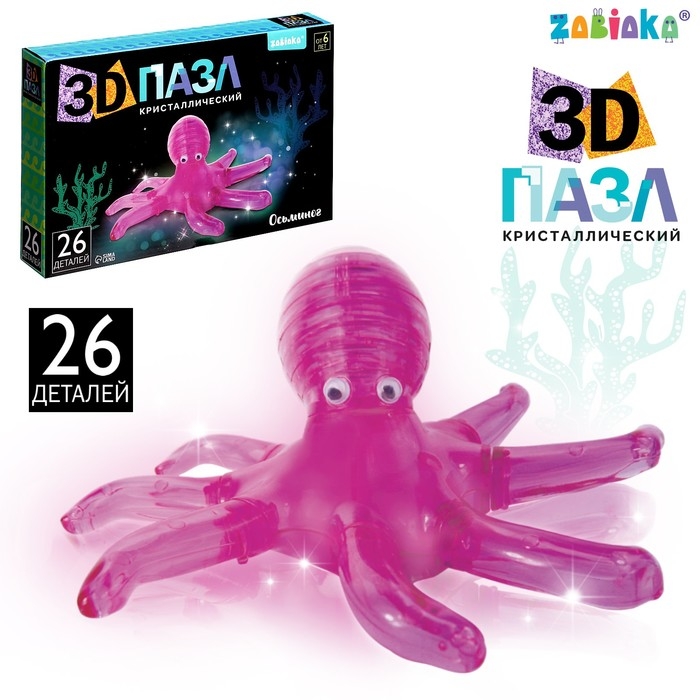 3D пазл «Осьминог», кристаллический, 26 деталей 3D пазл «Осьминог», кристаллический, 26 деталей
