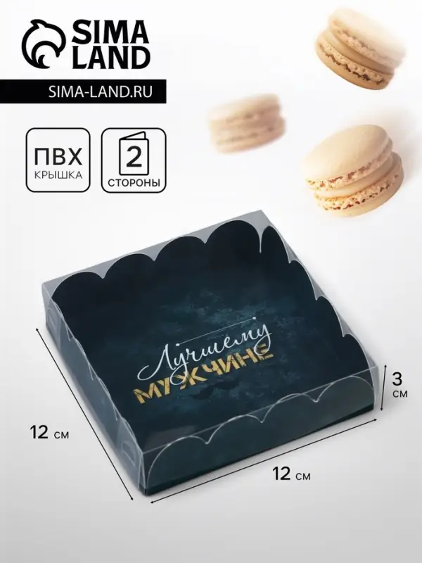 Коробка для печенья, &laquo;23 Февраля&raquo; 12&times;12&times;3