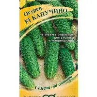 Семена Огурец &laquo;Капучино&raquo; F1, корнишон, 10 шт., &laquo;Гавриш&raquo;