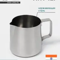 Питчер Hanna Kn&ouml;vell, 300 мл, 7&times;8&times;8 см, нержавеющая сталь