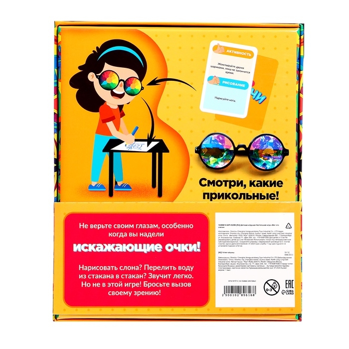 Настольная игра «Вот это очечи», от 2 игроков, 5+