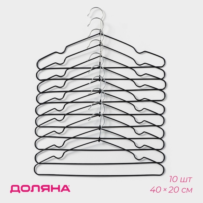Плечики - вешалки для одежды Доляна, 40×20 см, 10 шт, антискользящее покрытие, цвет чёрный Плечики - вешалки для одежды Доляна, 40×20 см, 10 шт, антискользящее покрытие, цвет чёрный