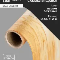 Пленка самоклеящаяся TAKE IT EASY &laquo;Паркет бежевый&raquo;, рулон, 0.45&times;2 м