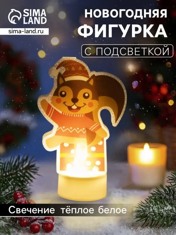 Световая картинка на подставке &laquo;Белочка&raquo;, 11 см, 1 LED, от батареек, свечение тёплое белое