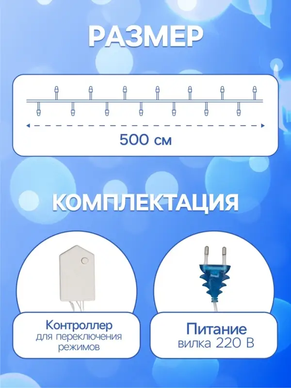 Гирлянда &laquo;Нить&raquo; 5 м с насадками &laquo;Звёздочки&raquo;, IP20, прозрачная нить, 50 LED, свечение аквамарин, 8 режимов, 220 В