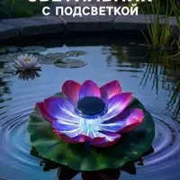 Садовая фигура - фонарь &laquo;Лотос&raquo;, 28&times;28&times;9 см, для водоёмов, лиловая