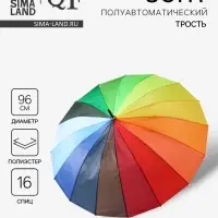 Зонт - трость полуавтоматический &laquo;Радужное настроение&raquo;, 16 спиц, R=48/55 см, d=96 см, разноцветный