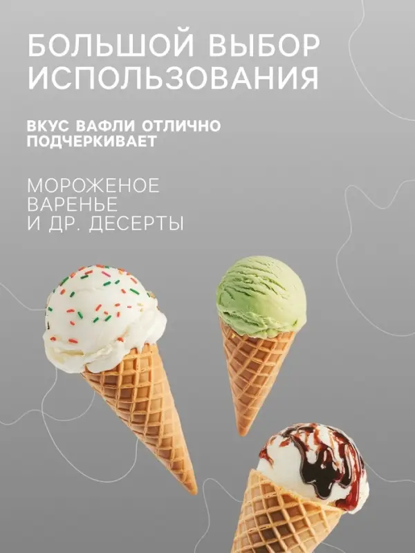 Вафельный рожок &laquo;Сибвафли&raquo;,18 шт., 105&times;47 мм