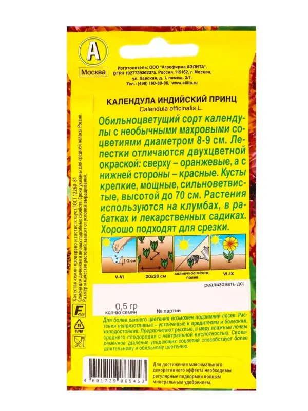 Семена цветов Календула Индийский принц махровая , Ц/П,0,5 г Семена цветов Календула Индийский принц махровая , Ц/П,0,5 г