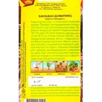 Семена Баклажан Далматинец, Ц/П,0,1 г