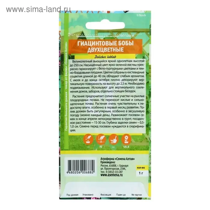 Семена цветов Гиацинтовые бобы  Семена цветов Гиацинтовые бобы "Двухцветные", ц/п,  О, ц/п, 1 г