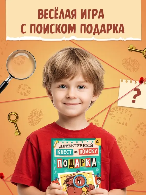 Книга - квест по поиску подарка «Капибара», 28 стр., диплом
