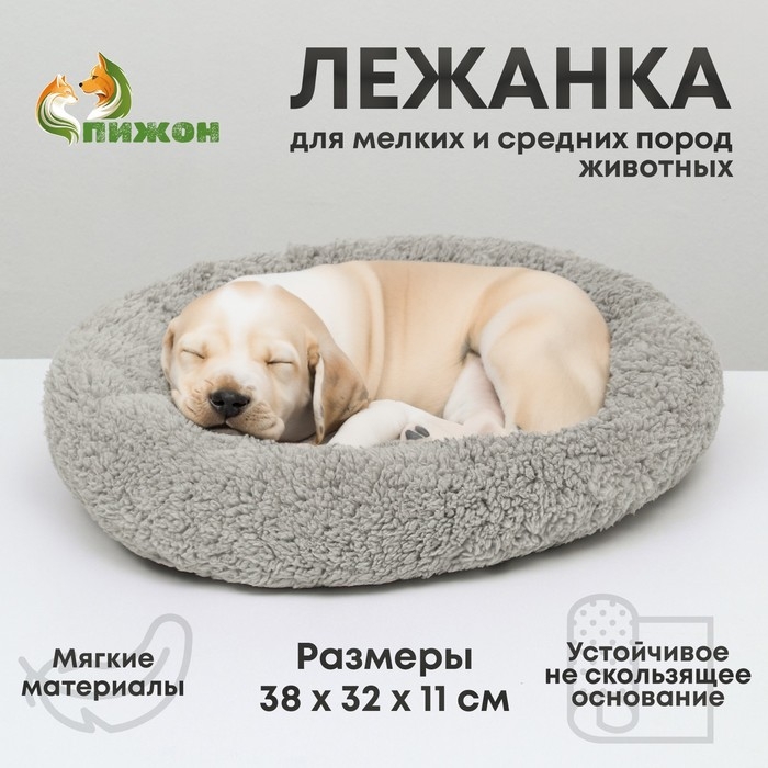 Лежанка для щенков и котят  Лежанка для щенков и котят "Уют", мягкий мех, 38 х 32 х 11 см, серая