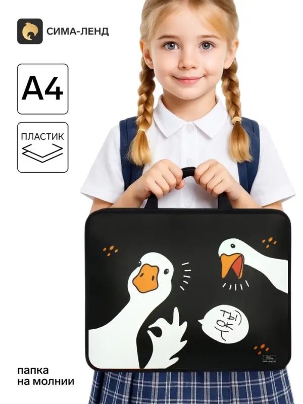 Папка для труда, А4, пластиковая, 33&times;26&times;7.5 см &laquo;Гуси&raquo;